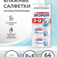 Влажные салфетки Эконом Smart 8*8 мини пачек