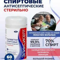 Спиртовые салфетки антисептические медицинские 60 штук