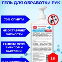 Антисептик гель для рук 70% спирта