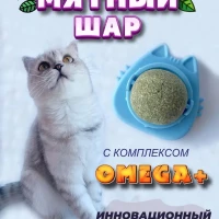 Кошачья мята шарик с витаминами OMEGA+