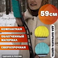 Щетка для машины от снега и льда