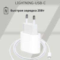 Быстрая зарядка для телефона USB-C, Адаптер питания Type C, Сетевое зарядное устройство, блок питания для телефона с кабелем Lightning