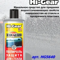 Антидождь Hi-Gear