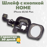 Шлейф + кнопкa Home для iPhone 6s, 6s Plus, белый, Premium