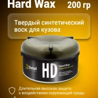 Воск для автомобиля Hard Wax, 200 гр