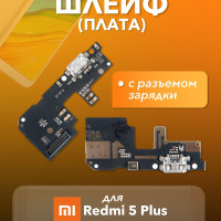 Шлейф (плата) с разъемом зарядки для Xiaomi Redmi 5 Plus