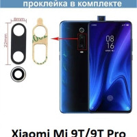 Стекло камеры для Xiaomi Mi 9T/9T Pro / Сяоми Ми 9/9T Про (комплект 2 шт.)