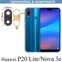 Стекло камеры для Huawei P20 Lite /Nova3e  /  Хуавей П20 Лайт/Нова3е