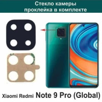 Стекло камеры для Xiaomi Redmi Note 9 Pro (Global) / Сяоми Редми Нот 9 Про (Глобал)