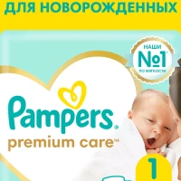 Подгузники для новорожденных Premium Care 1 р. 2-5 кг 20 шт