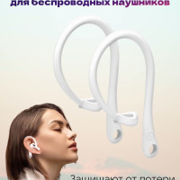 Амбушюры крепление держатели для беспроводных наушников