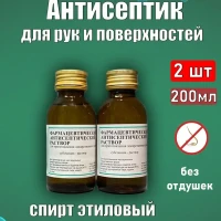 Антисептик из этилового спирта медицинский, 2 шт