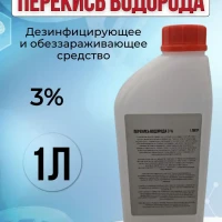 Перекись водорода 3 % 1 литр.