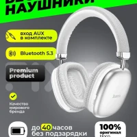 Большие беспроводные наушники Bluetooth