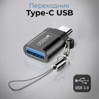 Переходник USB Type-C - USB Type-A