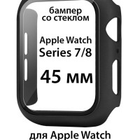 Защитный чехол со стеклом для Apple Watch Series 7/8 45 мм, кейс для Apple Watch 45 мм, бампер противоударный со стеклом