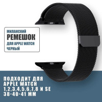 Металлический ремешок для смарт-часов Apple Watch Series 1-8 и SE 38mm , 40mm , 41mm / Стальной браслет Миланская петля ремень для умных часов Эпл Вотч Серии 3-8 и СЕ с циферблатом 38мм , 40мм и 41мм