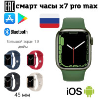 Смарт часы x7 pro max экран HD 1.8 дюйм 45мм Bluetooth звонки/X8 pro series 8/2.0/уведомления из приложений/ для Android и IOS