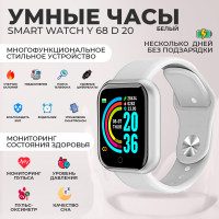 Умные часы женские / мужские L18 Smart Watch Y 68 D 20, Bluetooth, влагозащищенные, белые / Часы для спортсменов / для фитнеса, бега, тренировок, спорта