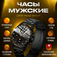 Смарт часы мужские наручные круглые Smart Watch LW09, спортивные умные смарт-часы водонепроницаемые с пульсоксиметром и пульсометром, фитнес браслет с измерением артериального давления с металлическим браслетом 48mm, черный