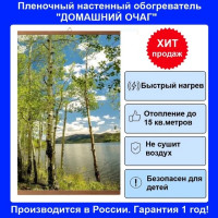 Инфракрасный настенный гибкий обогреватель "Березки", картина