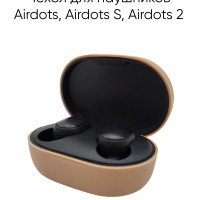 Чехол Airdots 2 без карабина / Силиконовый чехол Redmi AirDots 2 без карабина / Чехол для наушников  Xiaomi Redmi Airdots 2 без карабина
