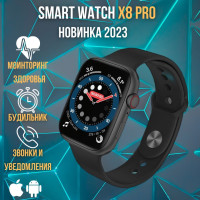 Смарт часы X8 PRO / Smart Watch 8 series / мужские, женские, смарт часы для детей c gps, телефоном / Смарт вотч, c сенсорным экраном / Электронные, наручные / Фитнес браслет/ счетчик калорий / Шагомер,Bluetooth / 8 серия/ Черные