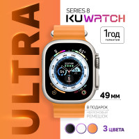 Умные часы Smart Watch ULTRA Series 8, Смарт вотч серия 8 ультра, Смарт-часы женские мужские наручные, Фитнес-трекер