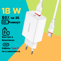 Адаптер сетевой для смартфона BA21A TYPE-C / Быстрая зарядка Тайп-си / Quick Charge / Qualcomm 3.0, 18W, 3A, комплект с кабелем Type-C