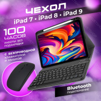 Чехол с клавиатурой MAXSVETSHOP и мышкой для iPad 7, 8, 9 10.2 2019 2020 2021 iPad Air 3 10.5 2019, отделение для Apple Pencil и подставка для планшета с беспроводной клавиатурой, цвет: черный