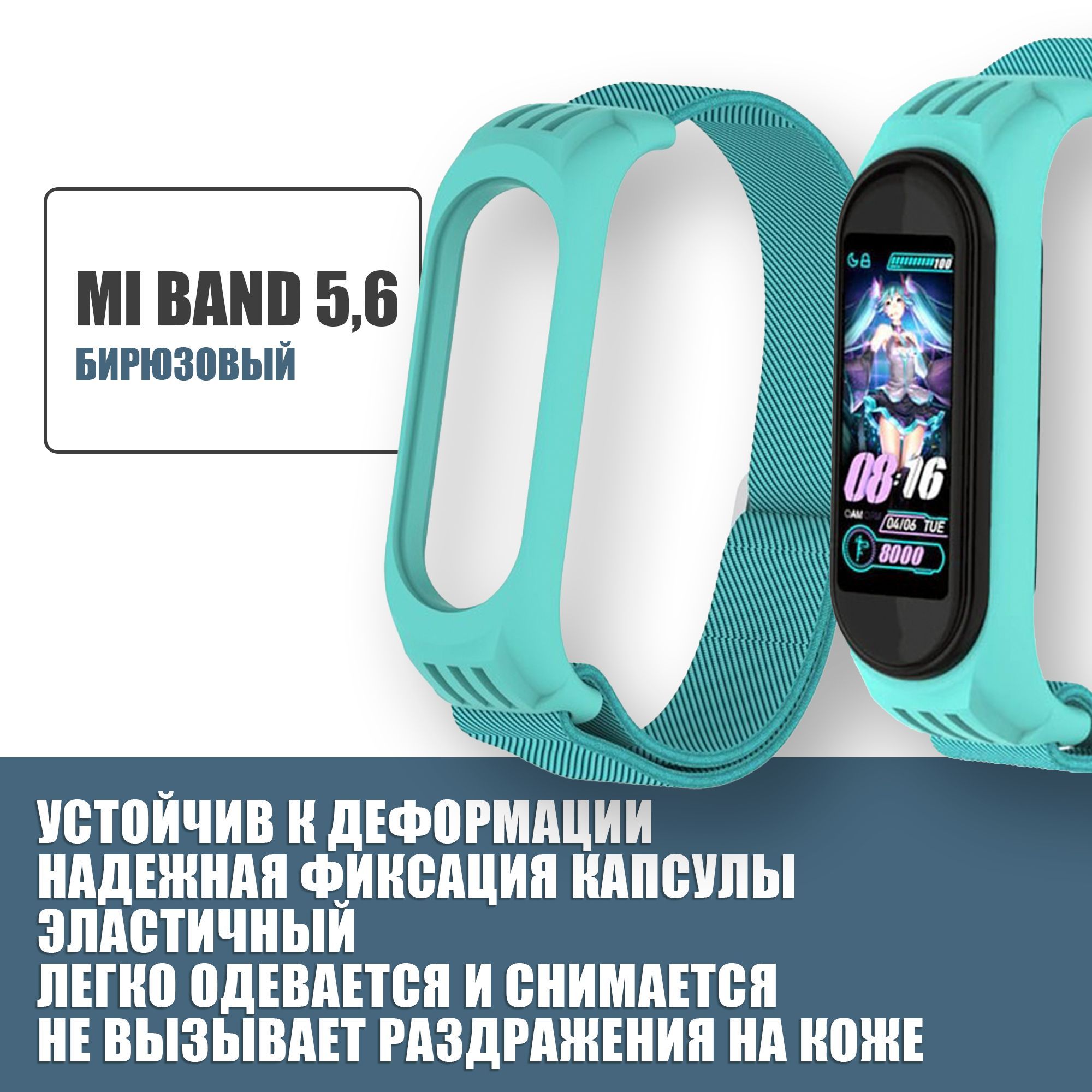 Эластичный тканевый ремешок для фитнес-браслета Xiaomi Mi Band 5 и Mi Band 6 / Текстильный нейлоновый / ремешок ми бэнд 5 и 6 / Бирюзовый