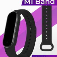 Силиконовый ремешок для фитнес браслета Xiaomi Mi Band 5, 6 и 7 (Silicone Strap) / Спортивный сменный ремешок для смарт часов Сяоми Ми Бэнд 5-7 (Sport Band), Черный