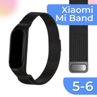Металлический сменный ремешок для фитнес браслета Xiaomi Mi Band 5 и Mi Band 6 / Ремешок на Сяоми Ми Бэнд 5 и Ми Бенд 6 Миланская петля (Milanese Loop), Черный