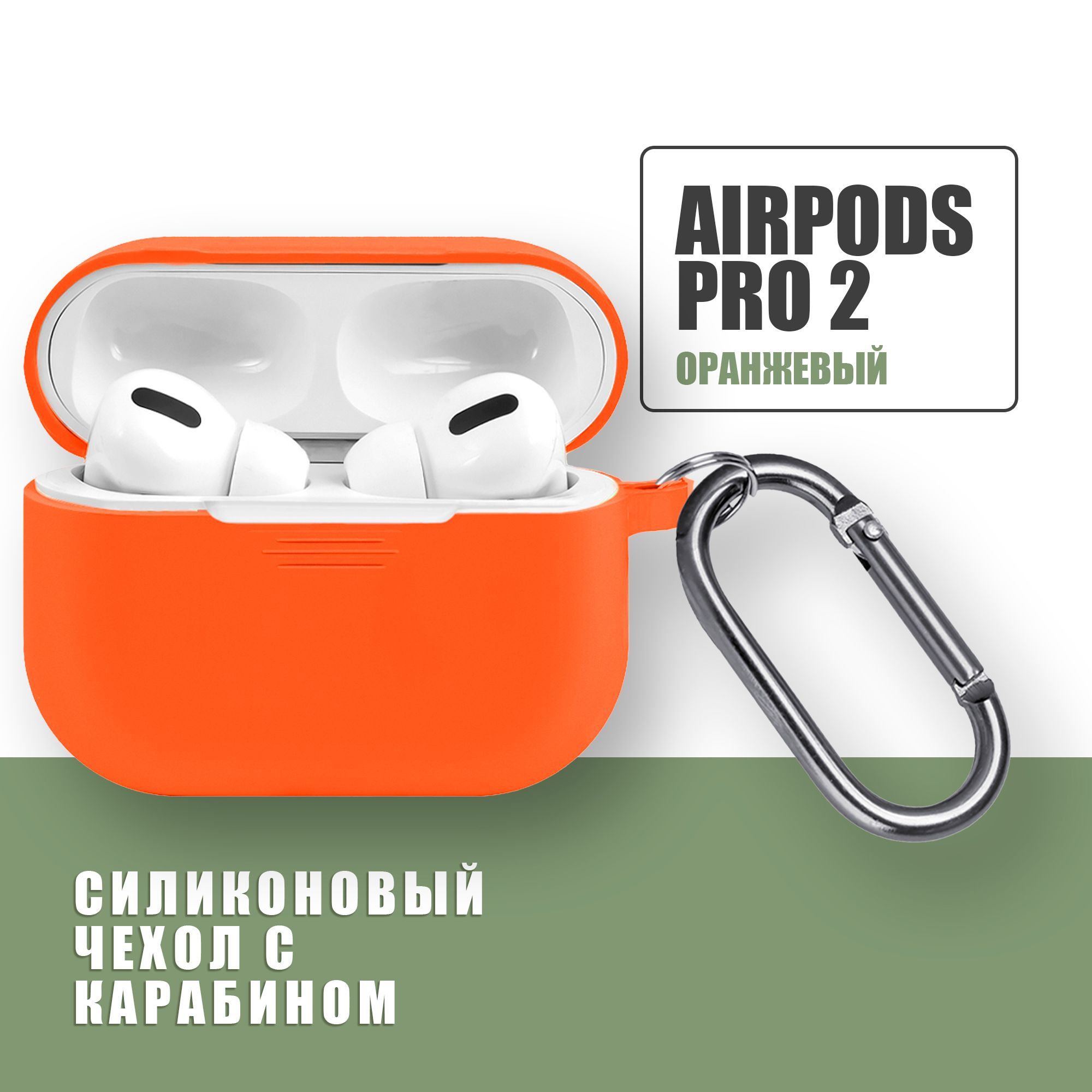 Силиконовый чехол для наушников AirPods Pro 2 с карабином / Аирподс про 2 /