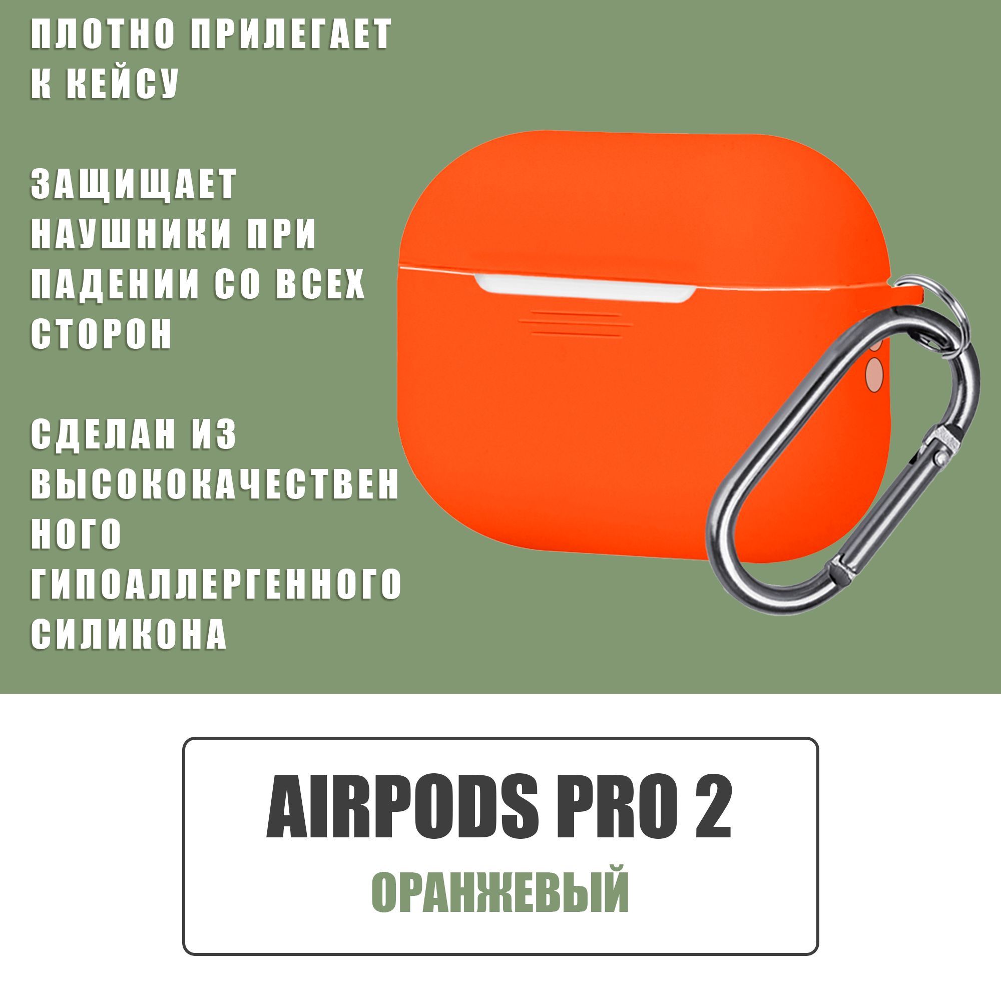 Силиконовый чехол для наушников AirPods Pro 2 с карабином / Аирподс про 2 /