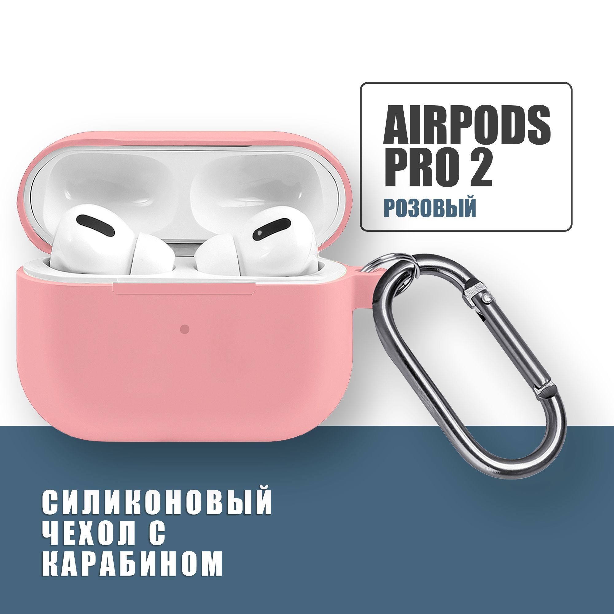 Силиконовый чехол для наушников AirPods Pro 2 с карабином / Аирподс про 2 / Розовый
