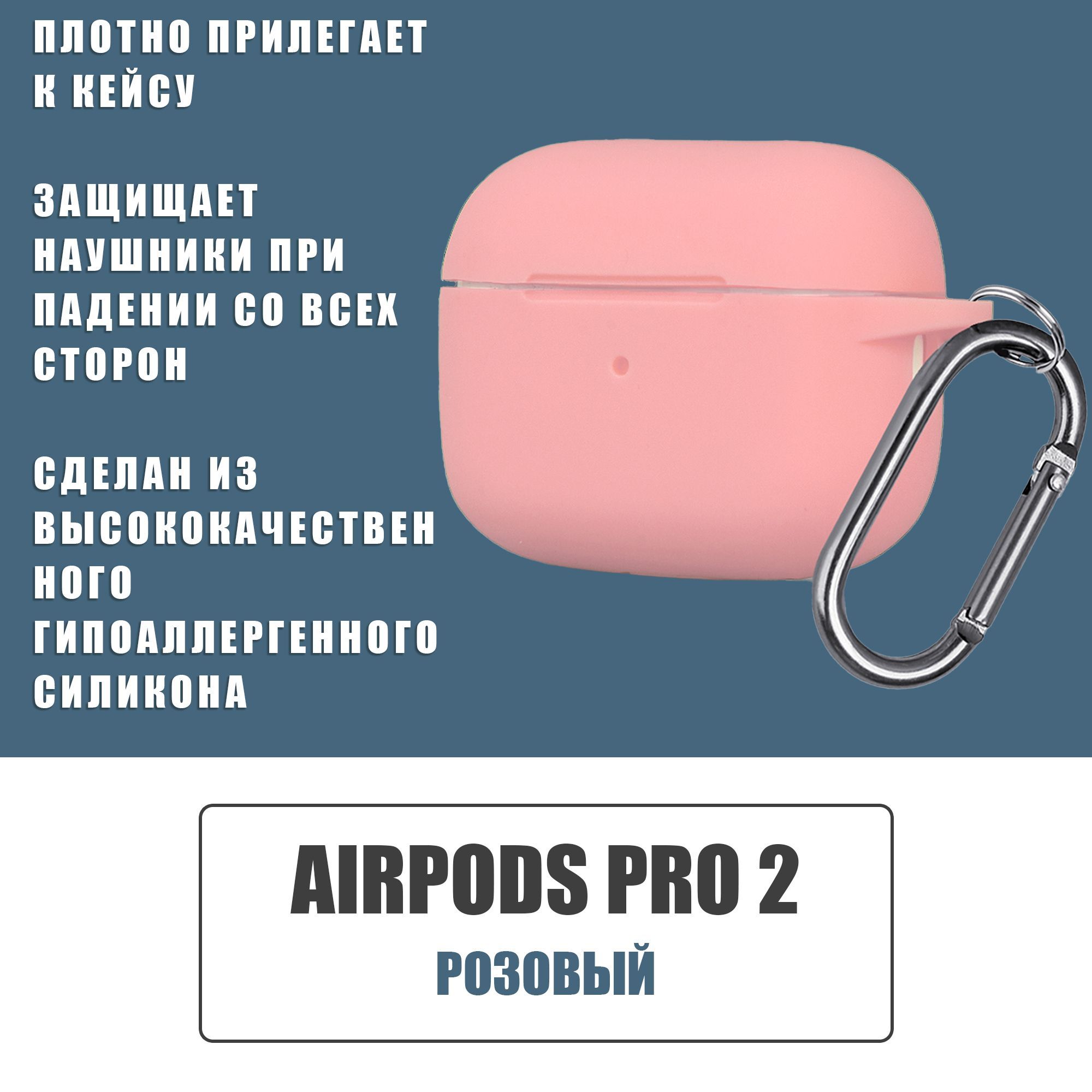 Силиконовый чехол для наушников AirPods Pro 2 с карабином / Аирподс про 2 / Розовый