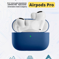 Чехол для наушников Airpods Pro/Pro 2 , Цвет: синий