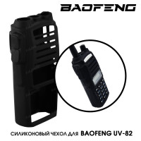 Чехол силиконовый для Baofeng UV-82 черный