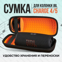 Сумка (кейс) MAXIFORTAN для хранения и переноски портативной Bluetooth колонки JBL Charge 5 (Charge 4), черно-оранжевая