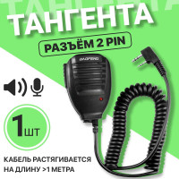 Тангента для раций Baofeng (разъём Kenwood 2 PIN)