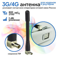 Антенна мобильная с разъемом TS9 для модемов Huawei 3G/4G