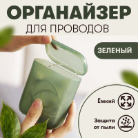 Чехол для наушников и кабелей, органайзер для проводов, пластиковый, 7,8 х 9 см, зеленый