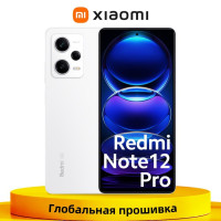 Смартфон Xiaomi Redmi Note 12 Pro Глобальная прошивка Поддержка русского языка 12/256 ГБ, белый