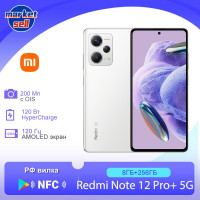 Смартфон Xiaomi Redmi Note 12 Pro Plus 5G глобальная версия(поддержка русского языка+Google Play) EU вилка 8/256 ГБ, белый