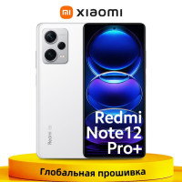 Смартфон Xiaomi Redmi Note 12 Pro+ Plus Глобальная прошивка Поддержка русского языка 8/256 ГБ, белый