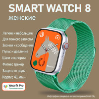 Смарт часы женские Smart Watch 8 Металлик с мятой 41 мм / Звонки - сообщения - тренировки / Умные часы на узкое запястье / Часы смарт для Android и IOS / Измеряют шаги, калории, пульс, давление