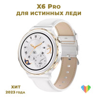Умные часы X6 Pro / Смарт часы X6 Pro / X6 Pro Smart Watch / MagaZON / смарт вотч / фитнес трекер / спортивные часы с сенсорным экраном / круглые / шагомер / электронные/наручные / женские / NFC / GPS / Bluetooth / Android / iOS /белые / русский интерфейс