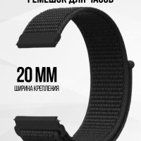 Ремешок для часов 20мм нейлоновый подходит на Xiaomi Amazfit /Samsung Galaxy Watch /Huawei Watch /Honor и остальные моделеи с шириной крепления 20 мм