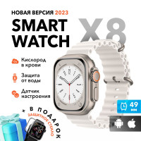 Умные часы Smart Watch X8+ Ultra, 49 mm, белые / Смарт-часы 8 серии ультра/ Умные электронные мужские и женские / Фитнес часы
